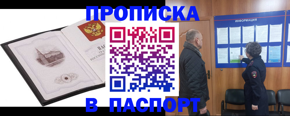 временная прописка в Искитиме