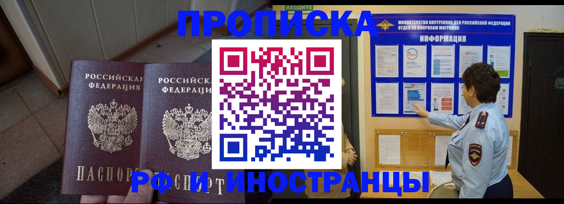 прописка для работы в Искитиме